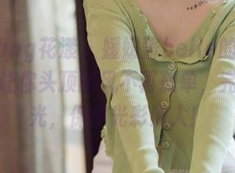 HuaYang花漾 – 媛媛酱belle的双马尾合集，让你头顶的风不再孤单，完全无圣光，保你光彩照人！