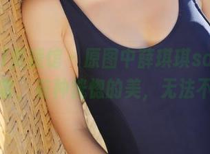 MyGirl美媛馆 – 原图中薛琪琪sandy的粉色迷雾，有种恍惚的美，无法不关注…