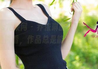 UGirls尤果网 – 乔依琳的全套制服，值得一看再看，作品总是能勾起小情怀。