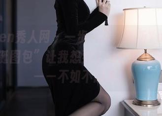 Xiuren秀人网 – 一步一图，美昕Yumi的“圣诞图包”让我想到了自己的圣诞愿望——不如不想呢。