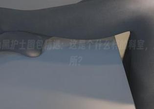 兔玩映画橘色黑护士图包精选：这是个什么样的科室，难道是开心诊所？