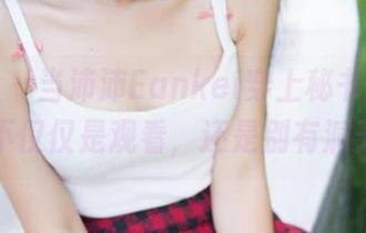 推女神 – 当沛沛Eankei穿上秘书制服，这不仅仅是观看，还是别有洞天！