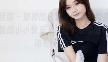 物恋传媒 – 婷婷的日常，图片里似乎隐藏着无数的小小快乐，右键下载的时候心里咯噔一下。