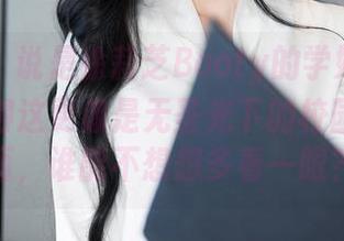 秀人网 – 说是徐莉芝Booty的学妹作品，但我觉得这更像是无圣光下的校园女神封面，谁能不想想多看一眼？