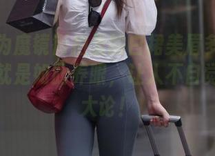 你愿意为魔镜街拍里的白裙美眉多停留吗？原图就是如此养眼，让人不自觉地长篇大论！